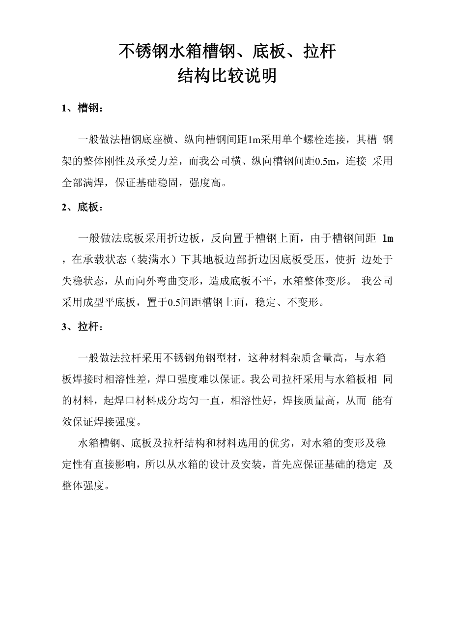 不锈钢水箱材料、结构说明.docx_第3页