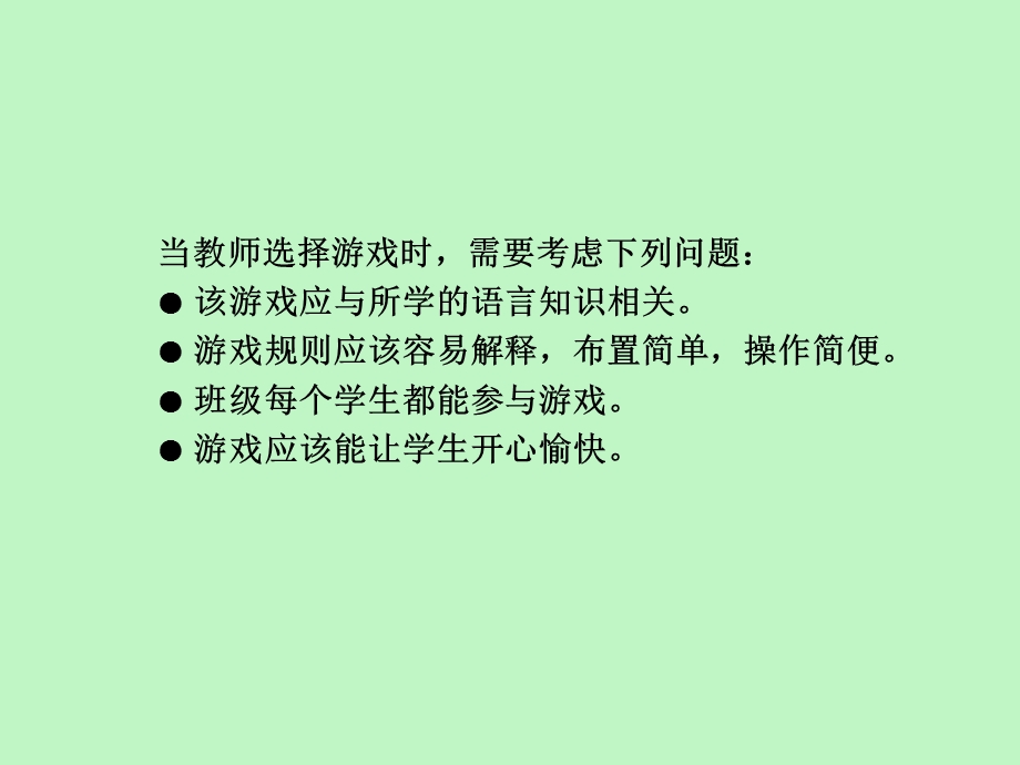 英语游戏活动.ppt_第3页