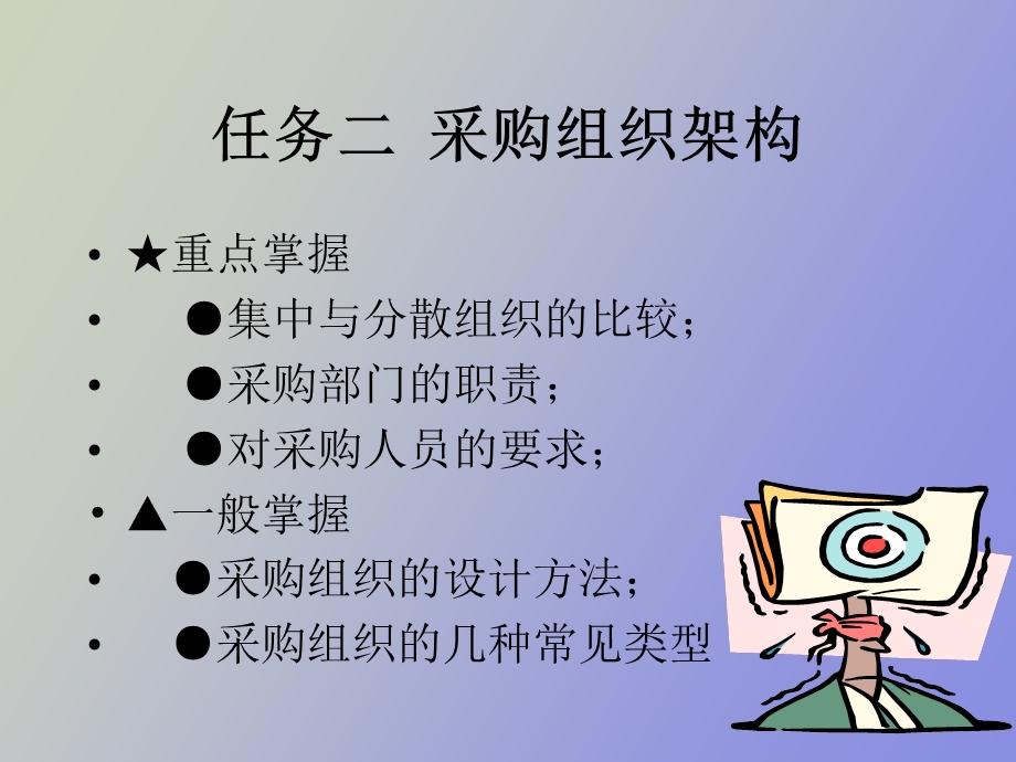 物流采购管理.ppt_第1页