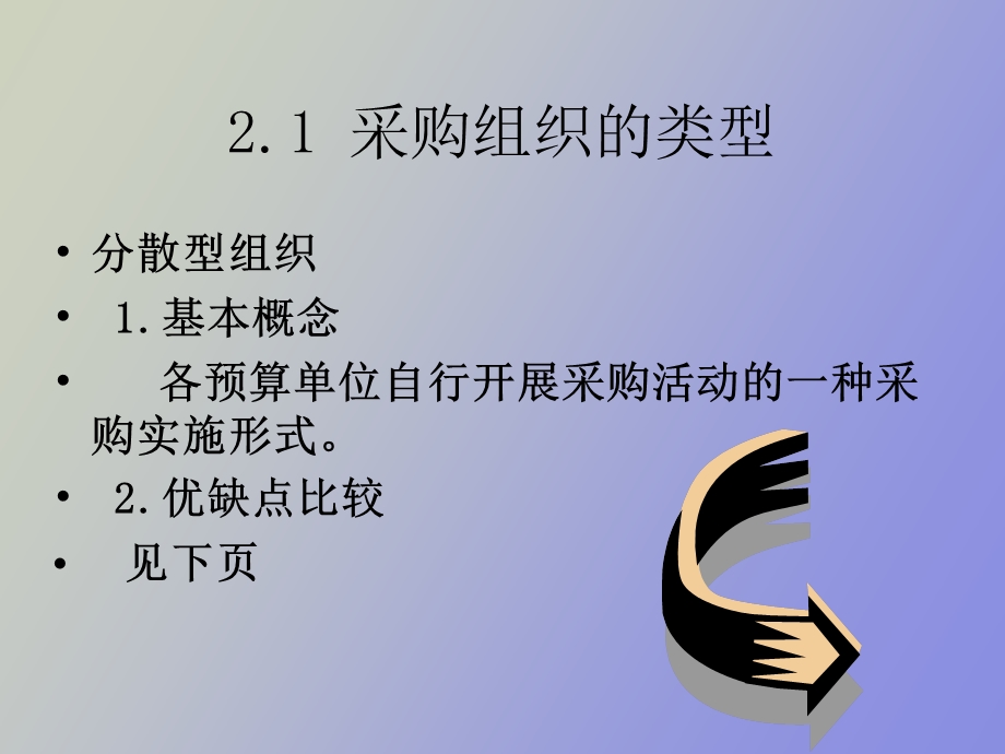 物流采购管理.ppt_第2页