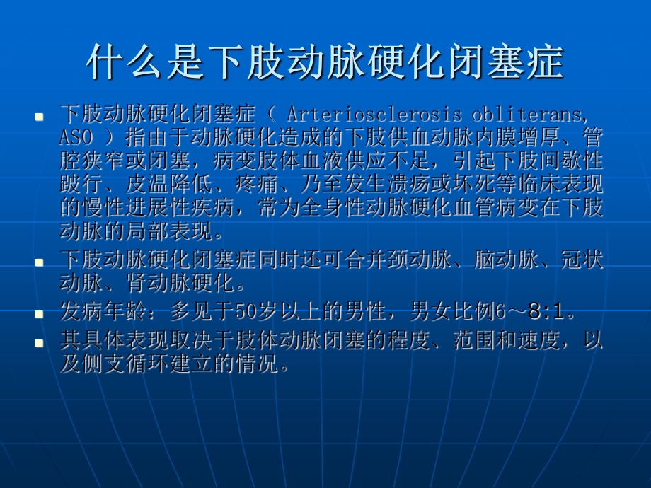 肢动脉硬化闭塞症疾病概述.ppt_第2页