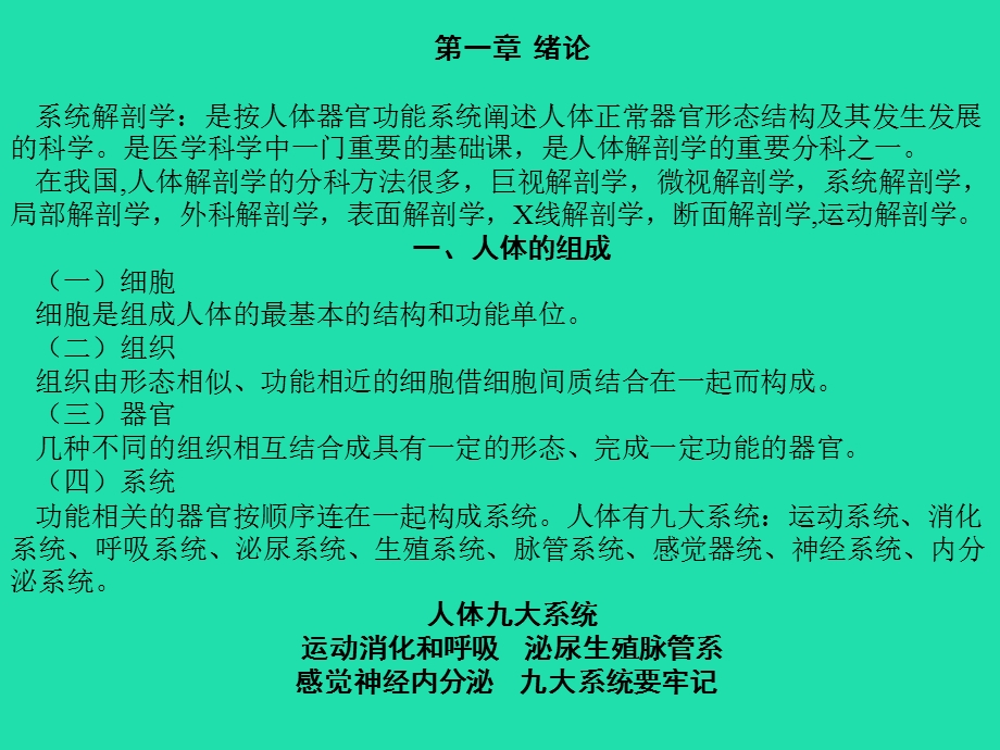 瑜伽人体解剖学课件.ppt_第3页