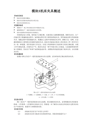 《机床夹具设计》机床夹具概述.docx