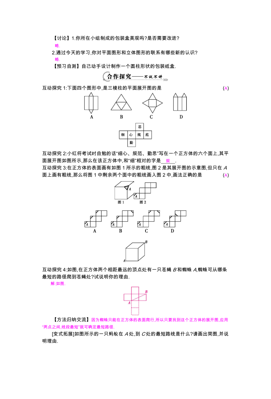 设计制作长方体形状的包装纸盒导学案.doc_第2页