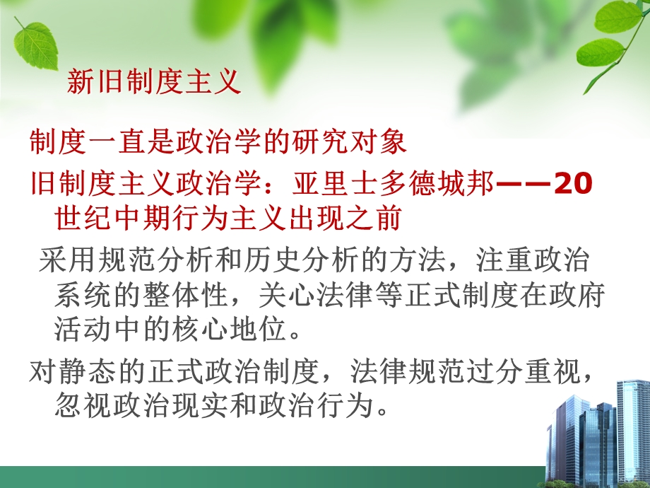 组织分析的新制度主义.ppt_第2页