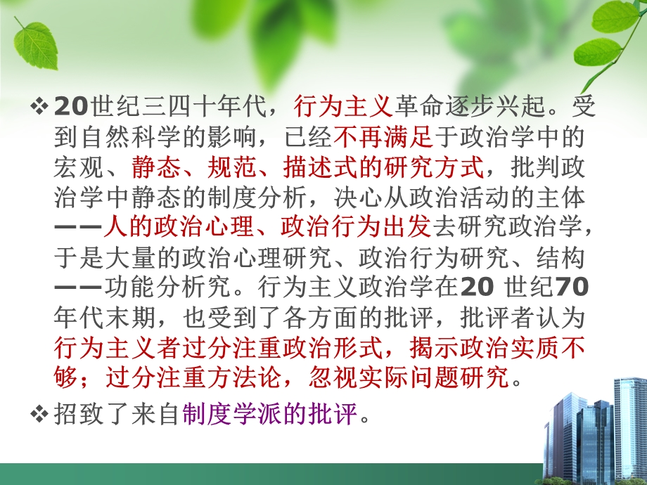 组织分析的新制度主义.ppt_第3页