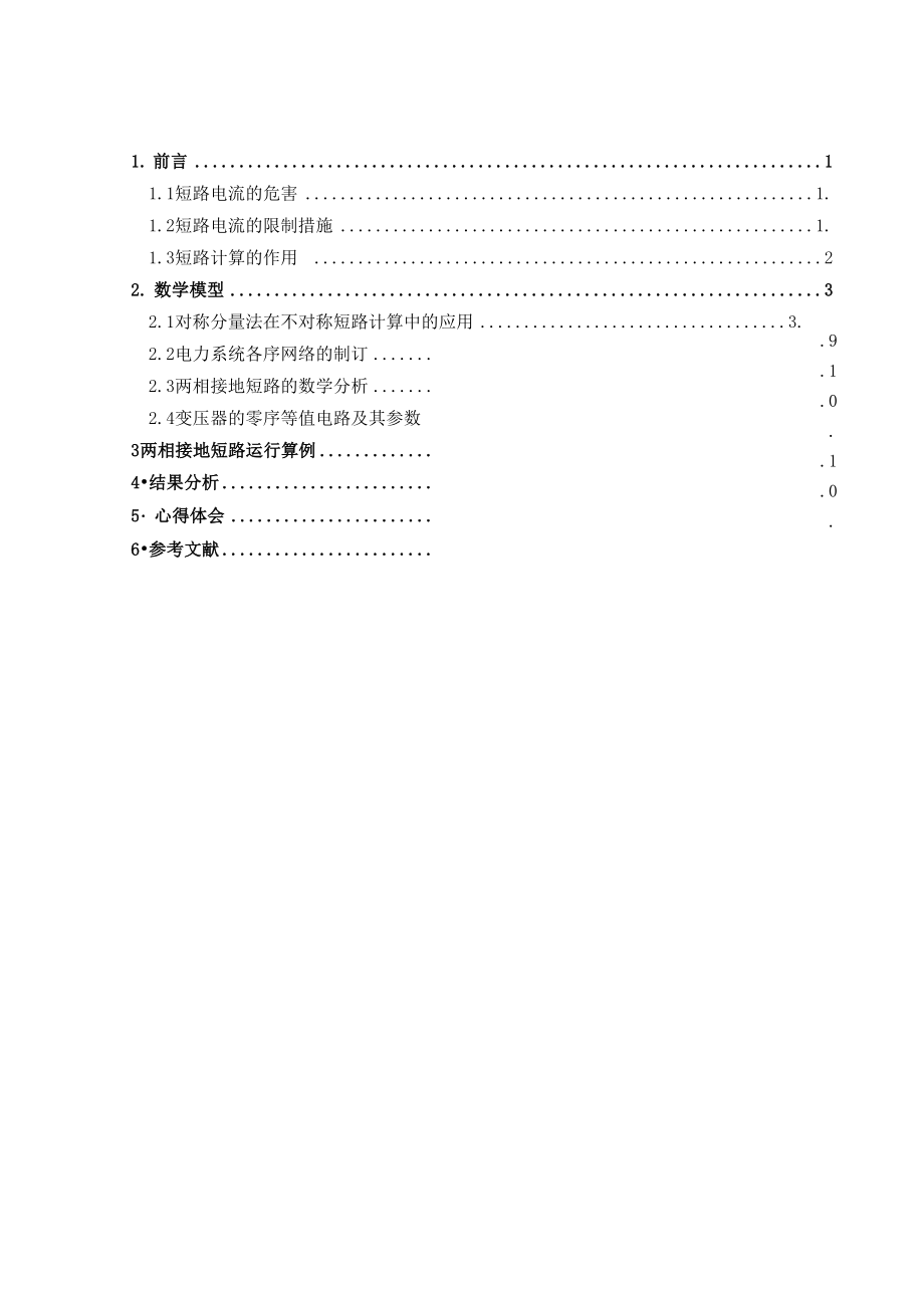 两相接地短路电流的计算.docx_第1页