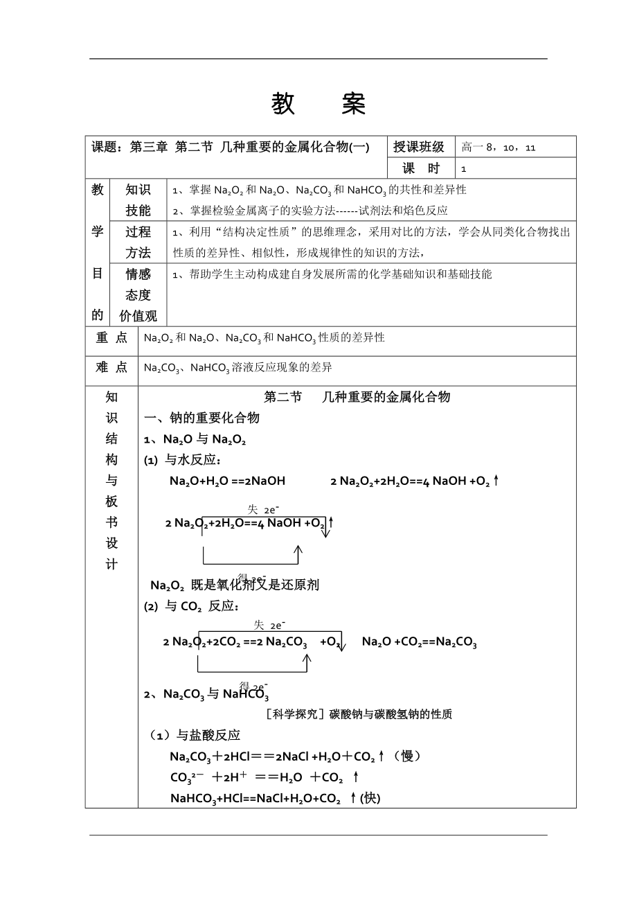 第三章第二节几种重要的金属化合物.doc_第1页