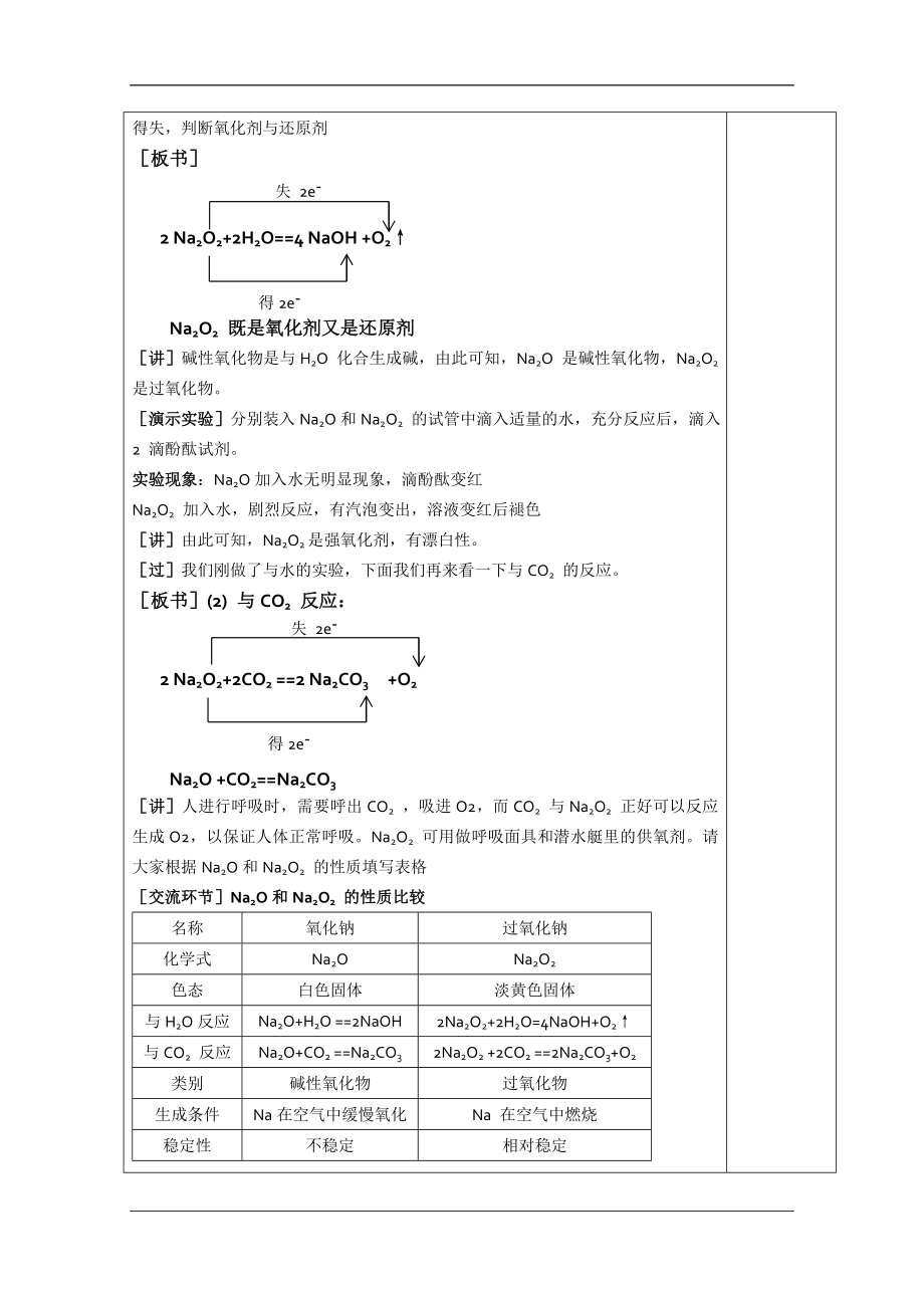 第三章第二节几种重要的金属化合物.doc_第3页