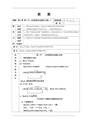 第三章第二节几种重要的金属化合物.doc