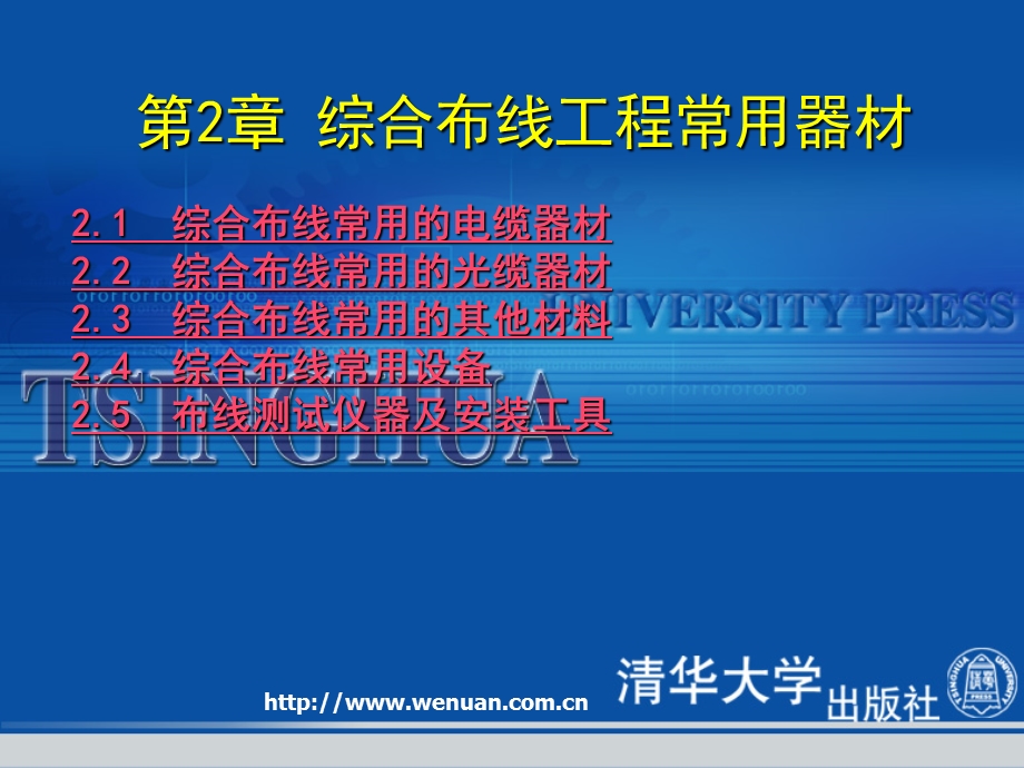 综合布线学习课件.ppt_第1页