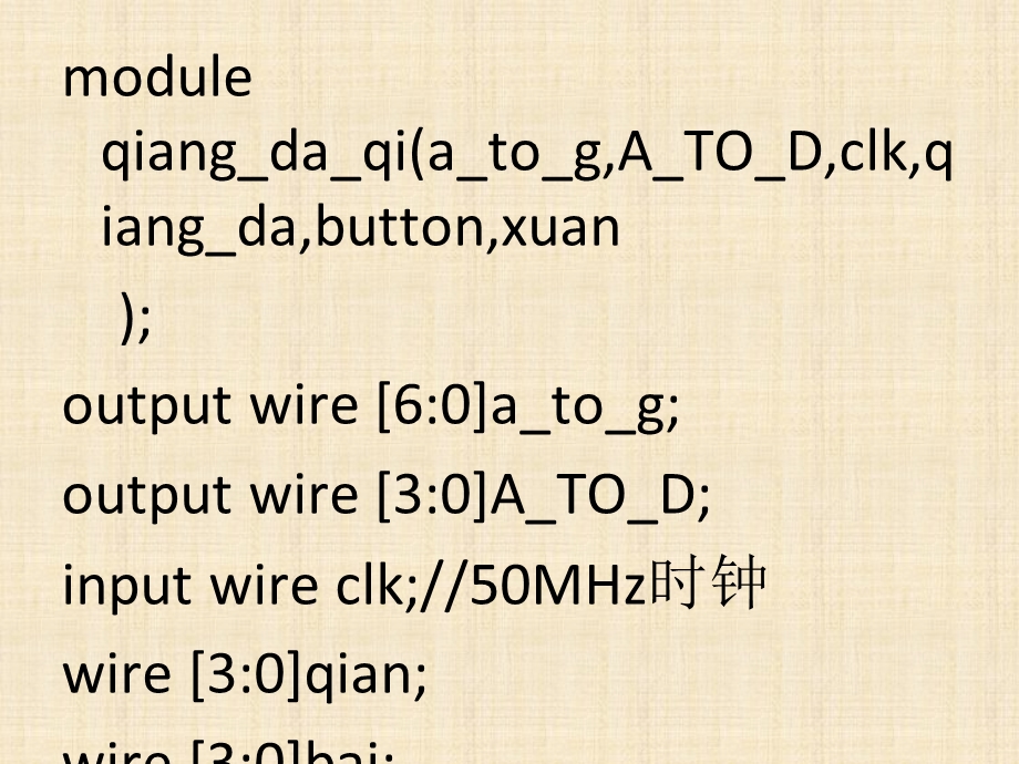 用VerilogHDL编写的四路抢答器.ppt_第3页