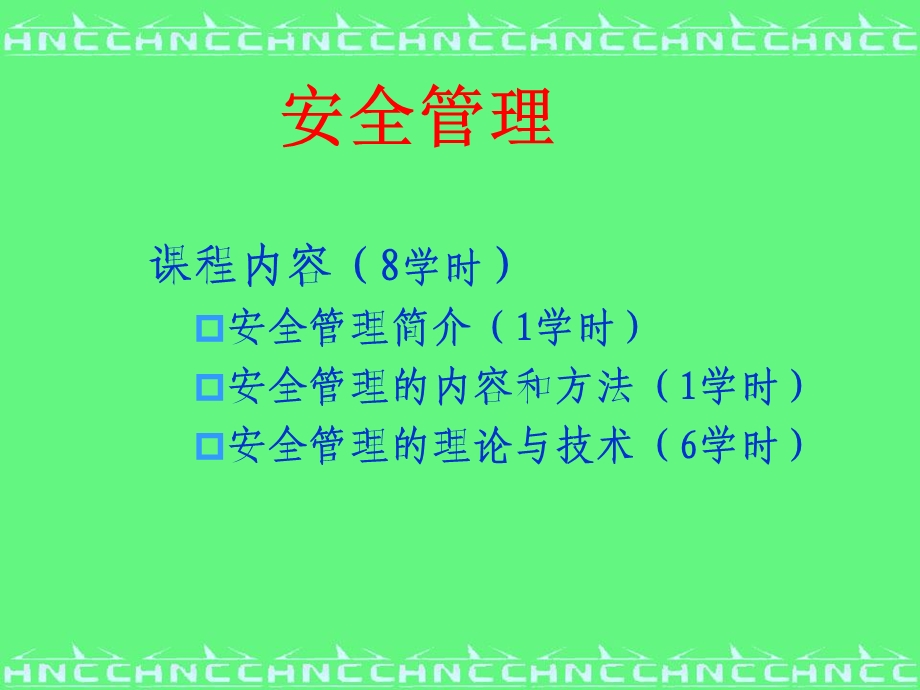 煤矿安全生产管理人员.ppt_第2页