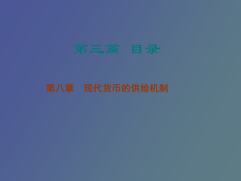 现代货币的创造机制g.ppt_第2页