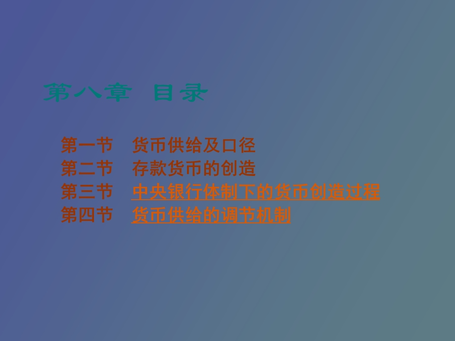 现代货币的创造机制g.ppt_第3页