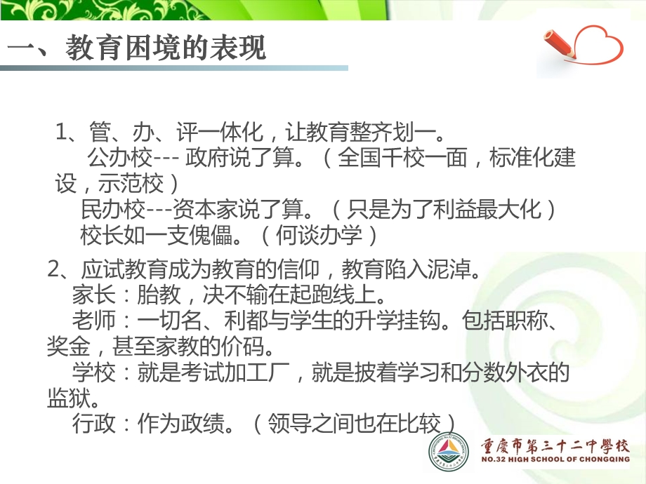 重庆市三十二中学李龙均.ppt_第2页