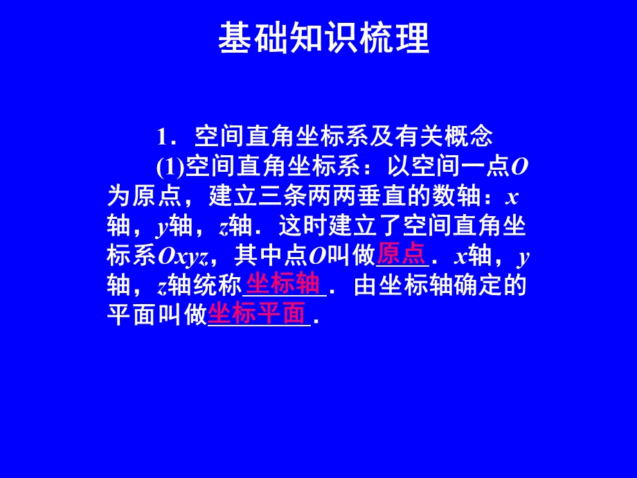 空间直角坐标系及坐标运算.ppt_第2页