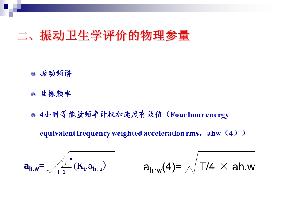 振动Vibrationppt课件.ppt_第3页