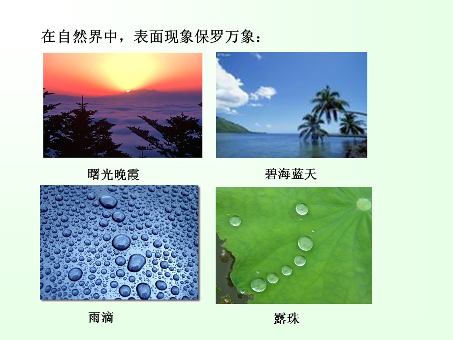 物理化学-表面性质.ppt_第2页