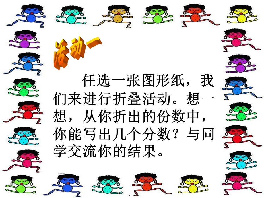 用分数表示下面每个图里的涂色部分.ppt_第2页