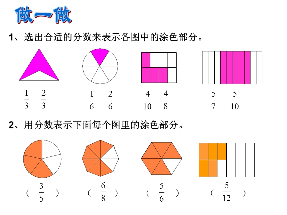 用分数表示下面每个图里的涂色部分.ppt_第3页