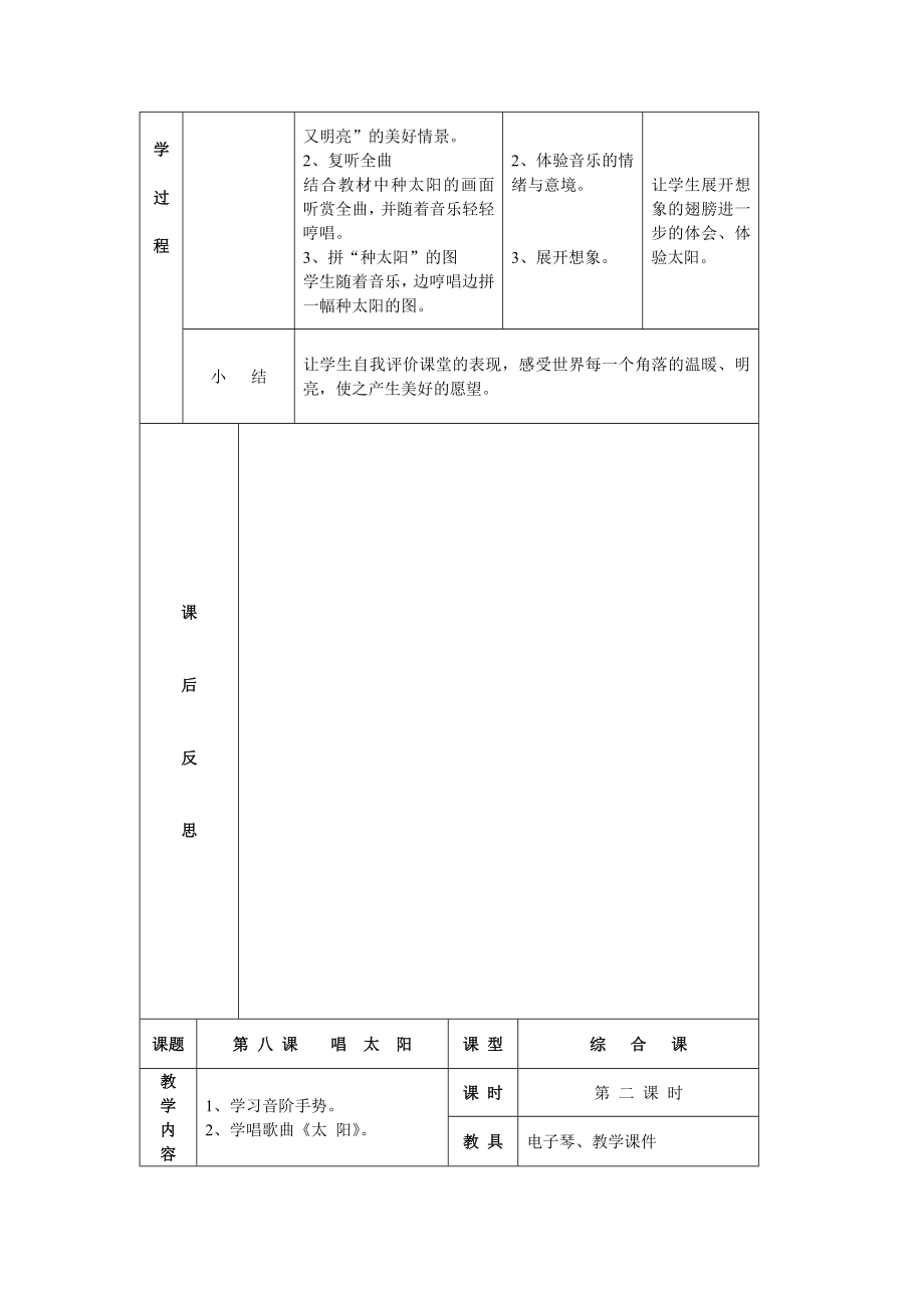 唱太阳教学设计.doc_第2页