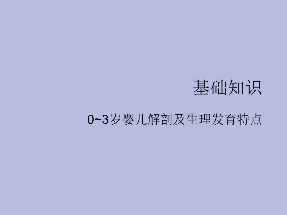 育婴基础知识.ppt_第2页