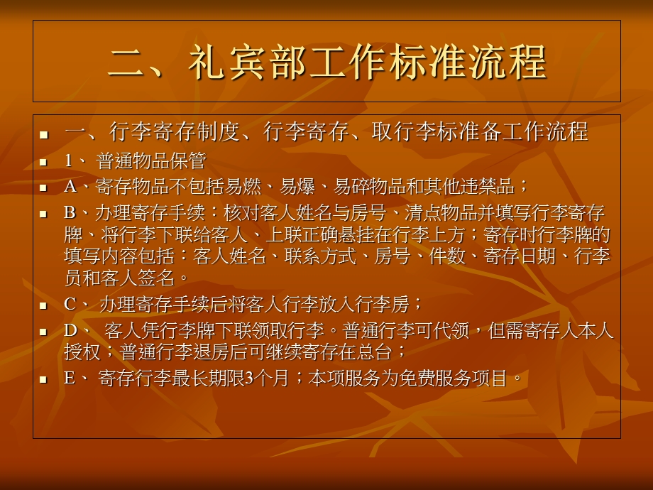 礼宾部工作职责与标准流程.ppt_第3页