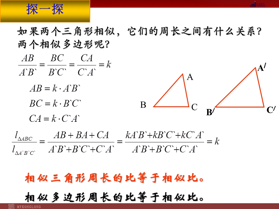 相似三角形的周长比与面积比.ppt_第3页