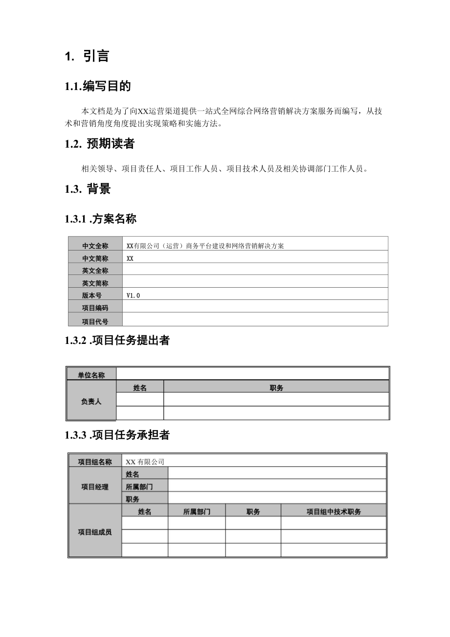 一站式全网综合网络营销解决方案.docx_第2页