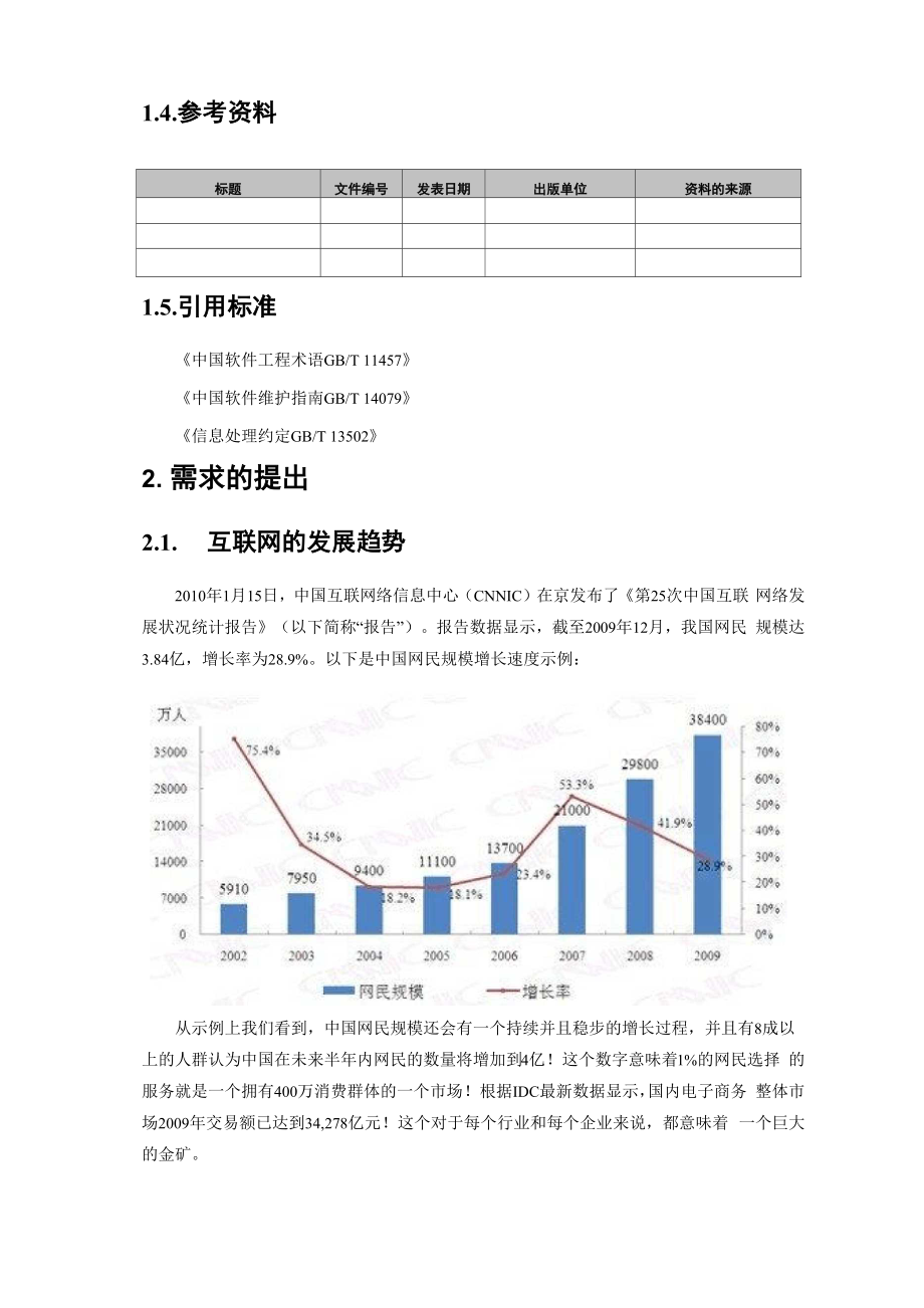 一站式全网综合网络营销解决方案.docx_第3页