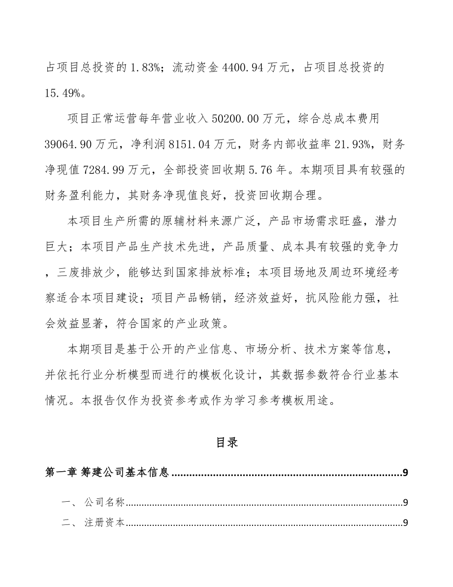 哈尔滨关于成立瓦楞纸包装公司可行性研究报告.docx_第3页