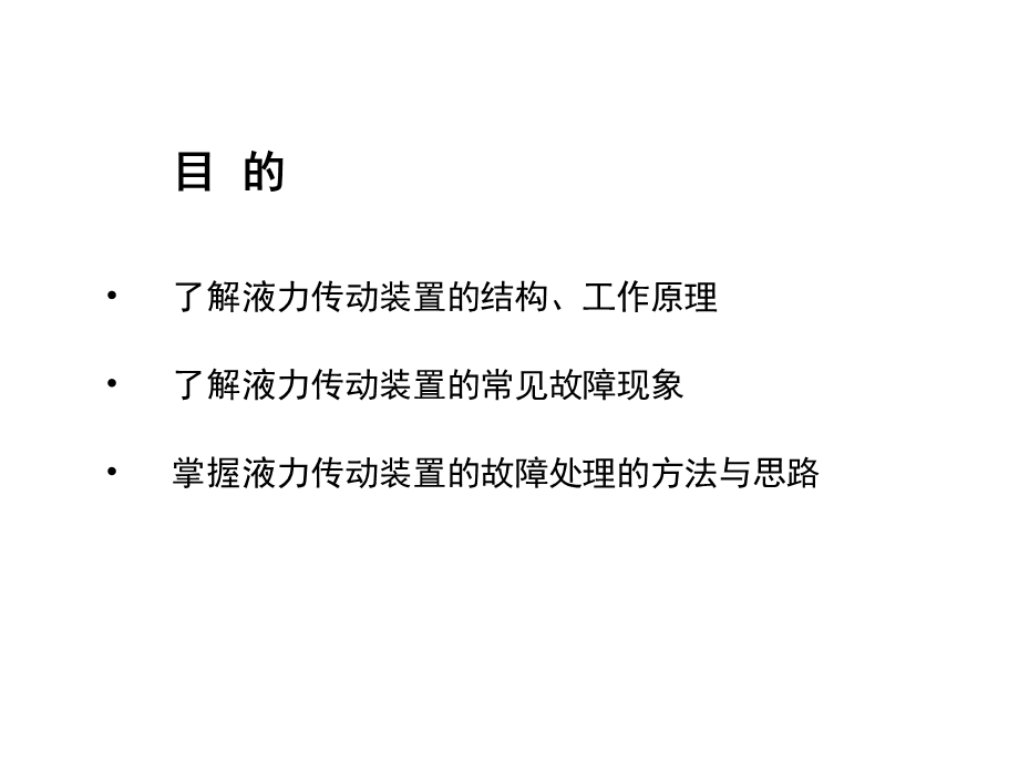 自动变速器培训课程四.ppt_第2页