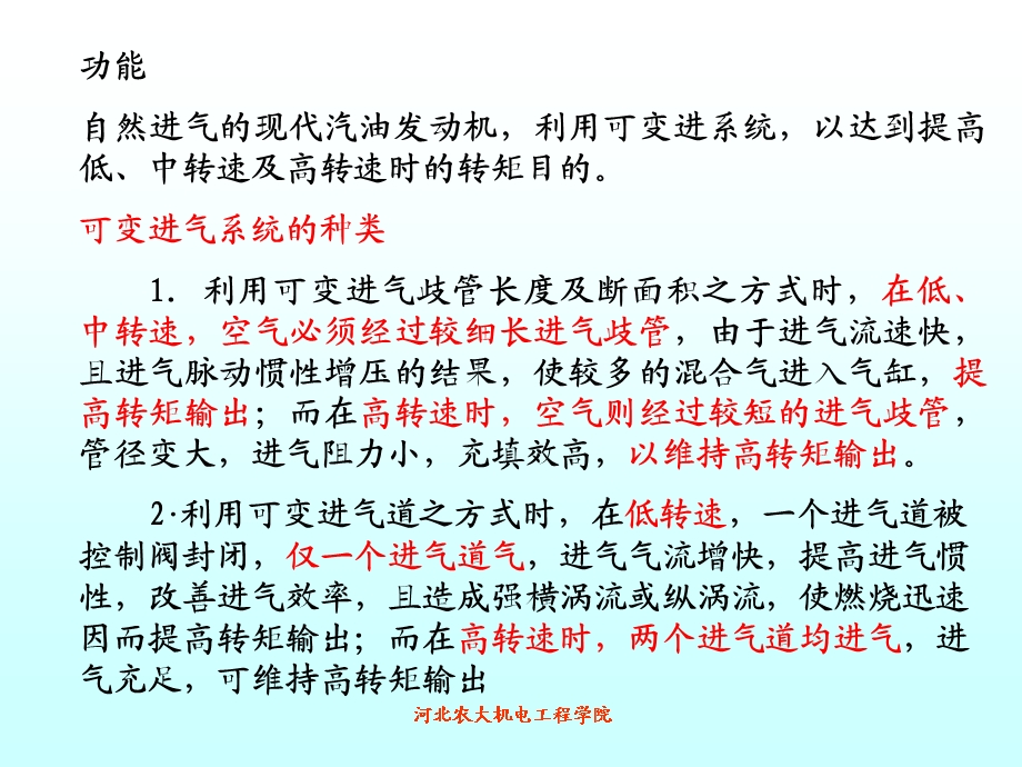 2、可变进气系统、可变气门正时系统.ppt_第2页