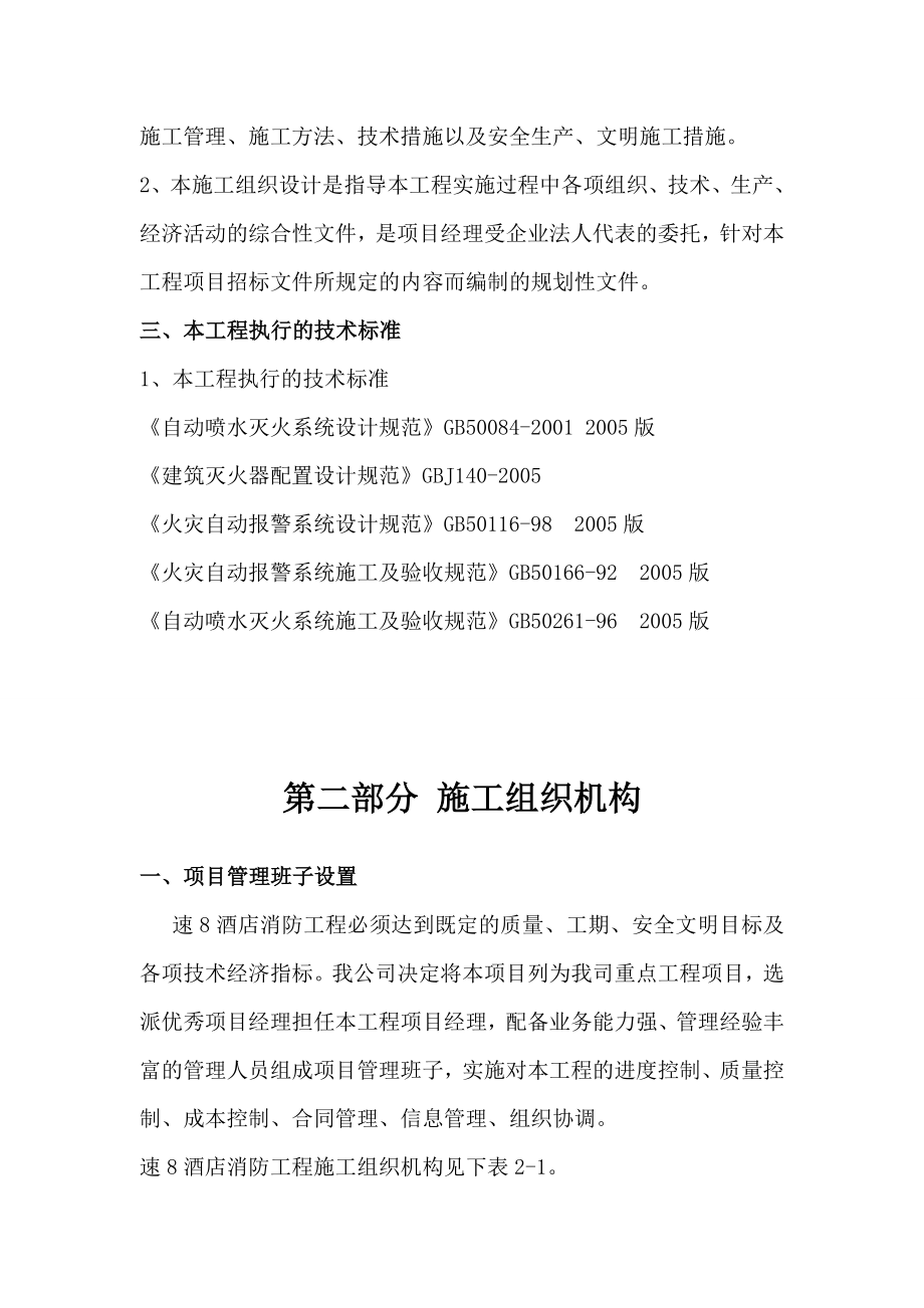 商务会馆消防施工组织设计方案.doc_第2页