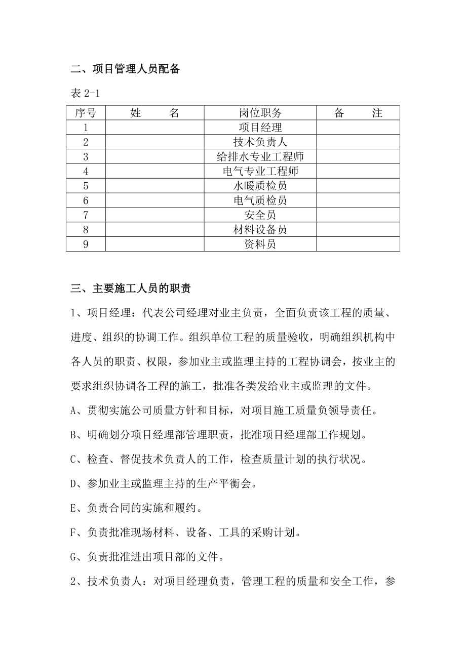 商务会馆消防施工组织设计方案.doc_第3页