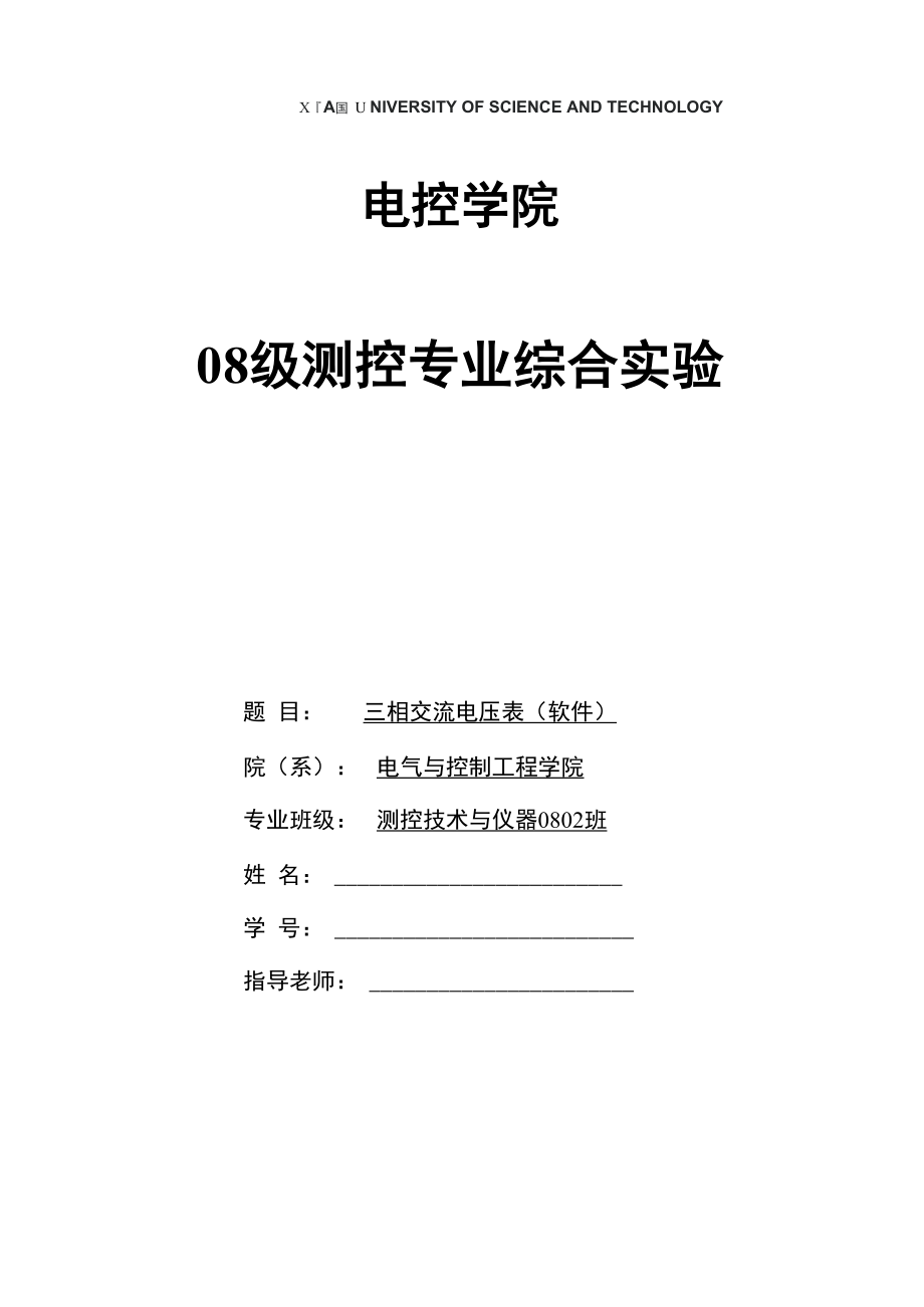 三相交流电压表.docx_第1页