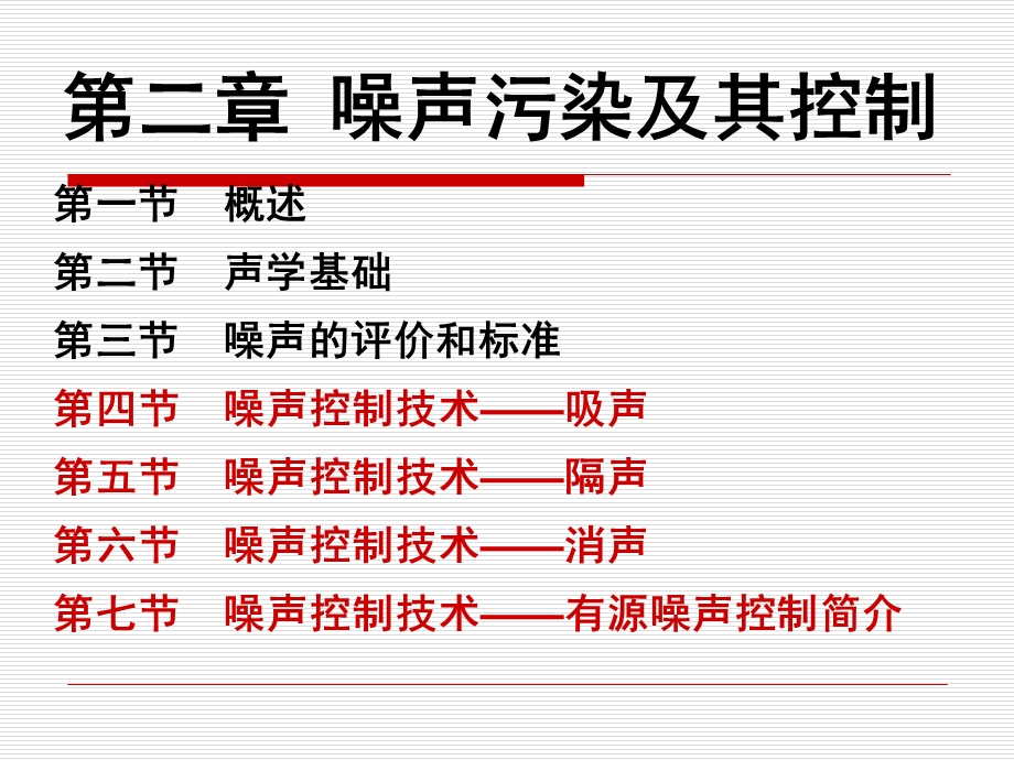 物理性污染控制-第二章-第5节-噪声控制技术-隔声.ppt_第2页