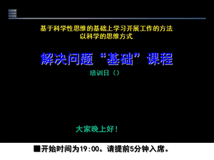 维解决问题课件程.ppt