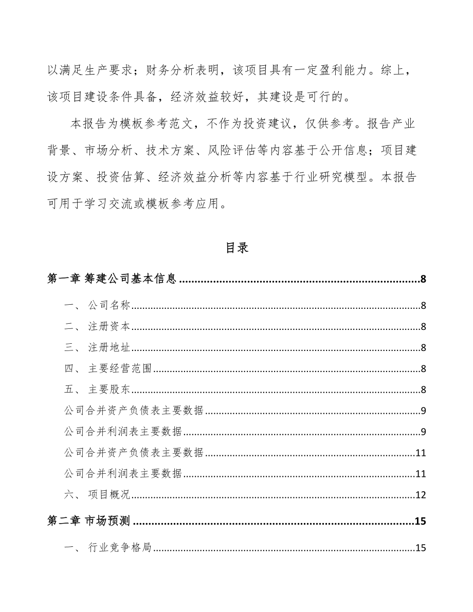 哈尔滨关于成立阀门公司可行性研究报告.docx_第3页