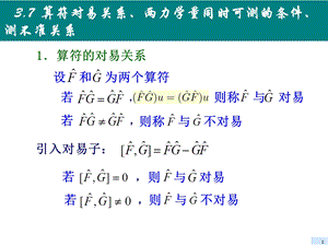 算符对易关系-第三章.ppt