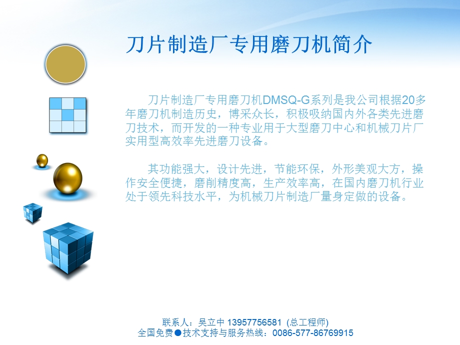 刀片制造厂专用磨刀机DMSQG.ppt_第3页