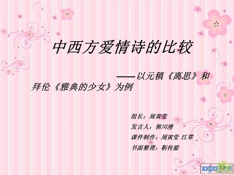 中西方爱情诗差异.ppt_第1页