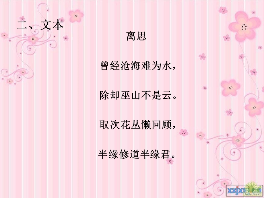 中西方爱情诗差异.ppt_第3页