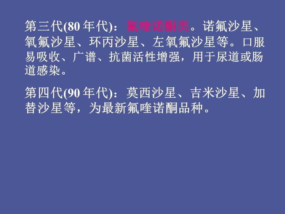 药理学第三十五章合成抗菌药.ppt_第2页