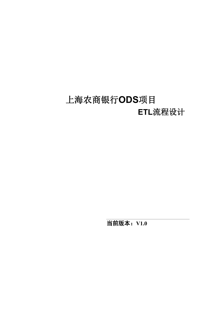 上海农商银行.docx_第1页