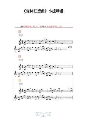 《森林狂想曲》 小提琴谱.docx