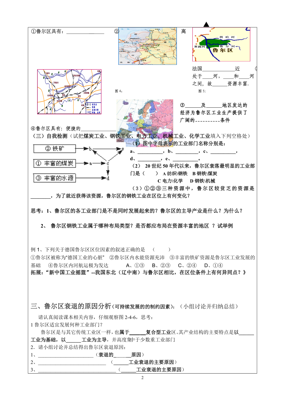 德国鲁尔区的探索导学案.doc_第2页