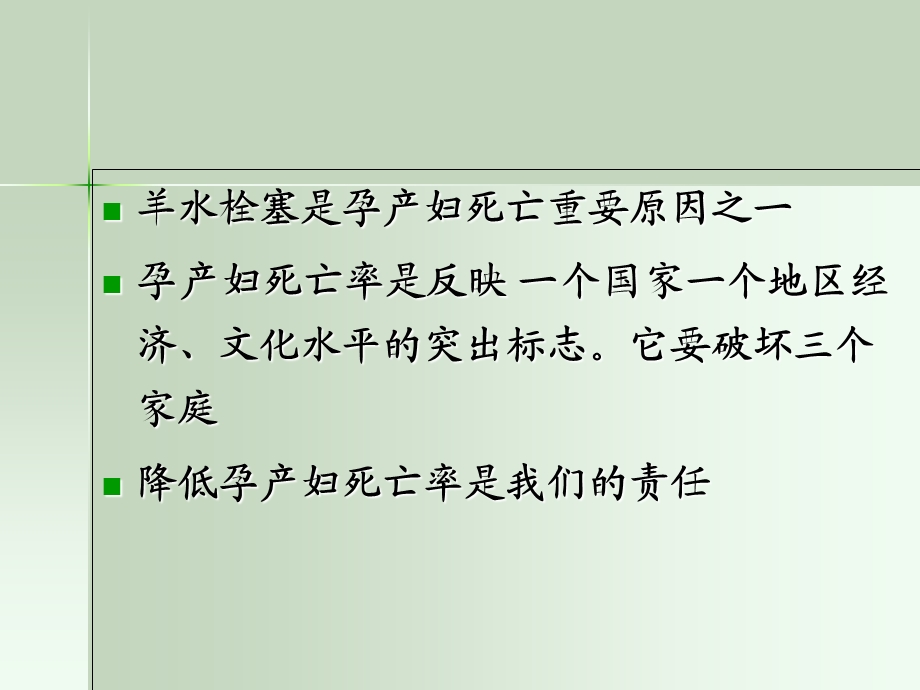 羊水栓塞ppt课件.ppt_第2页