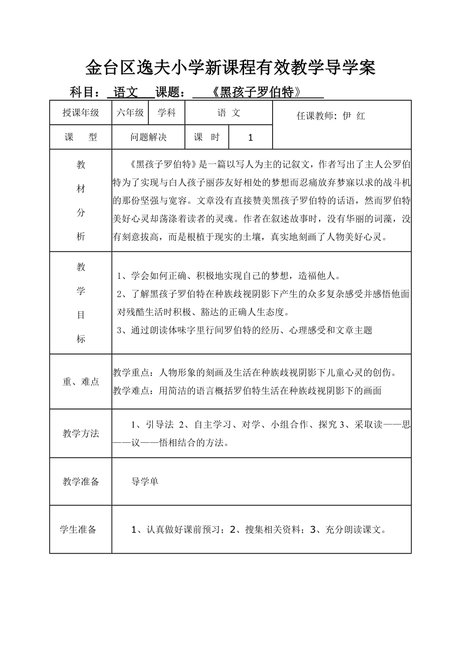 黑孩子罗伯特导学案.doc_第1页